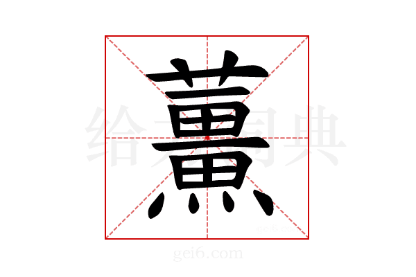 𫊌