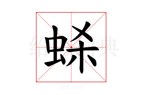 𫊷
