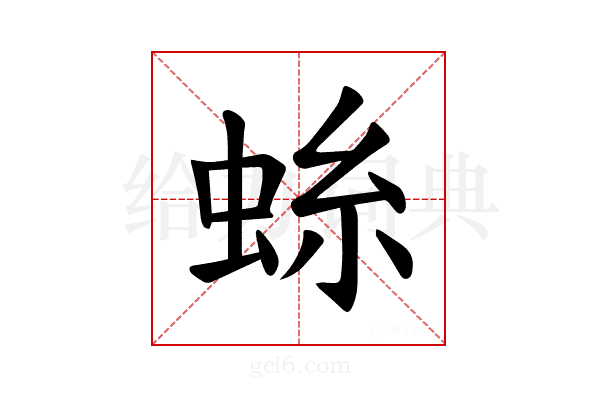 𫊺