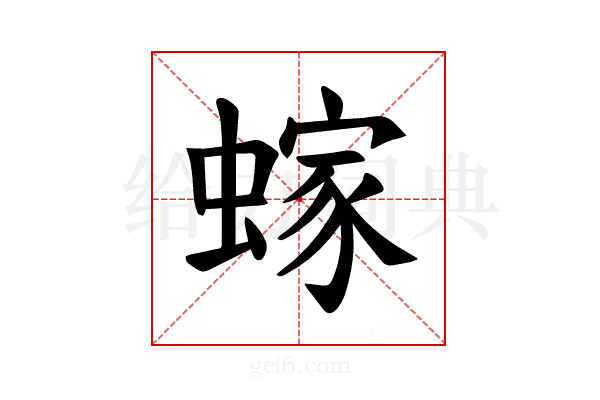 𫋕