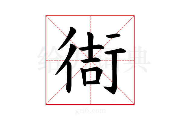 𫋮