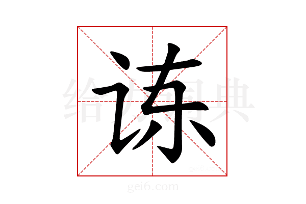 𫍝