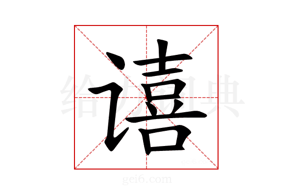 𫍻