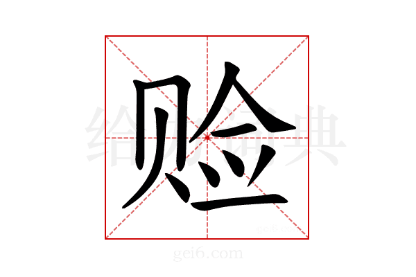 𫎨