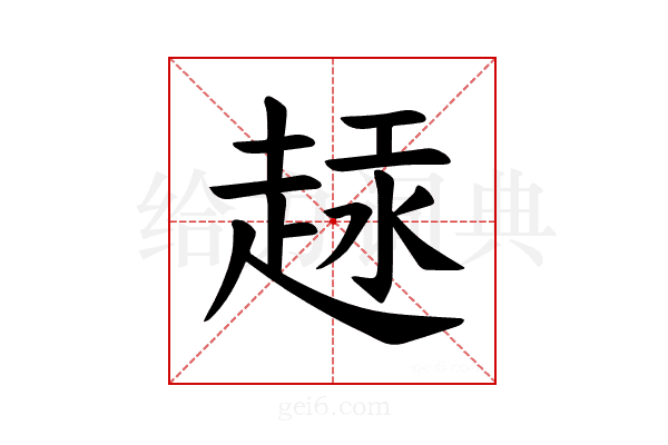 𫎶