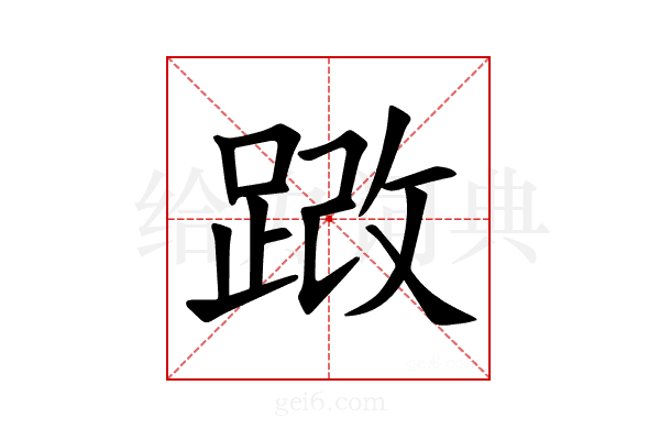 𫏍