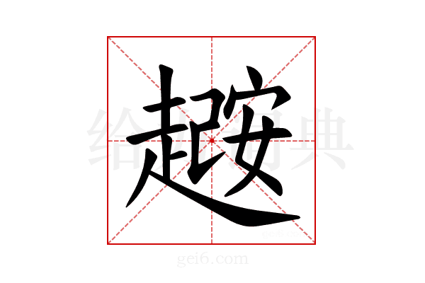 𫎼