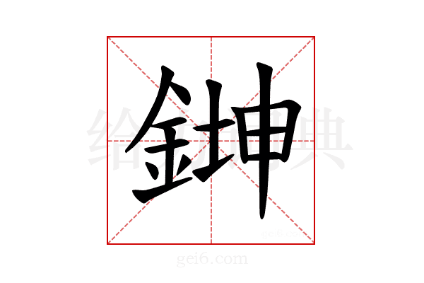 𫒨