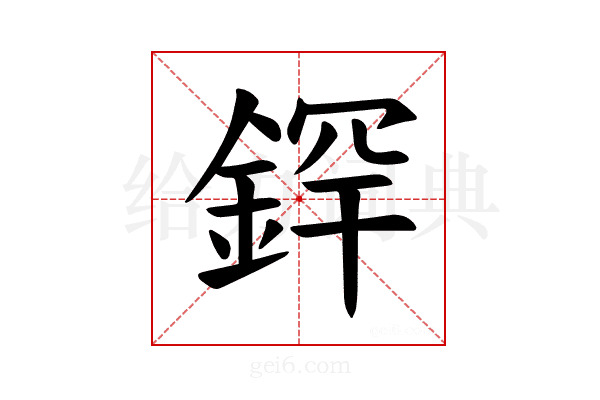 𫒢
