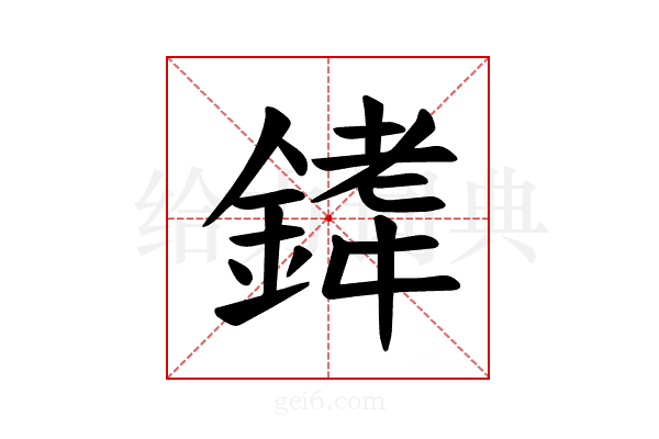 𫒰