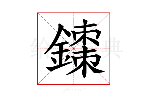 𫓇
