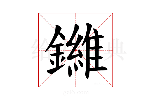 𫓙