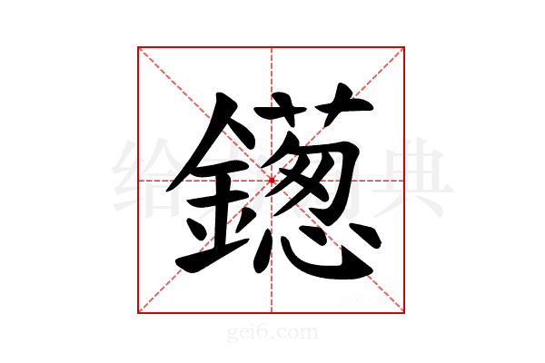 𫓑