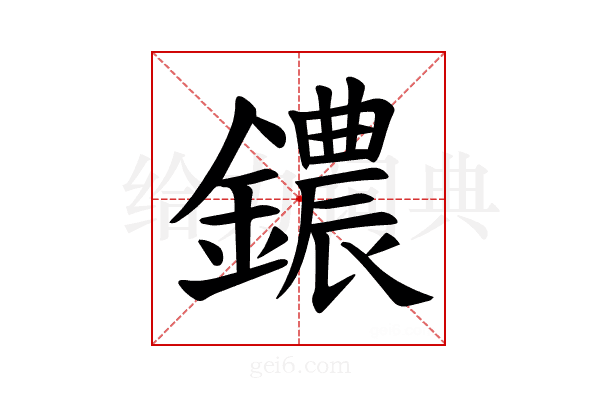 𫓒