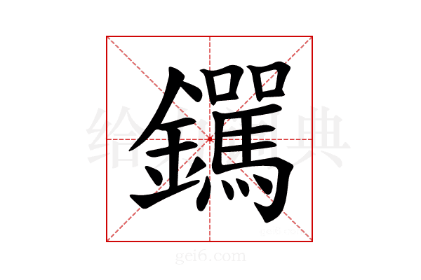 𫓟