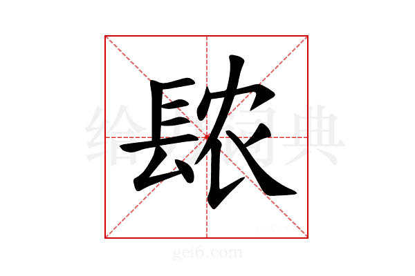 𫔖