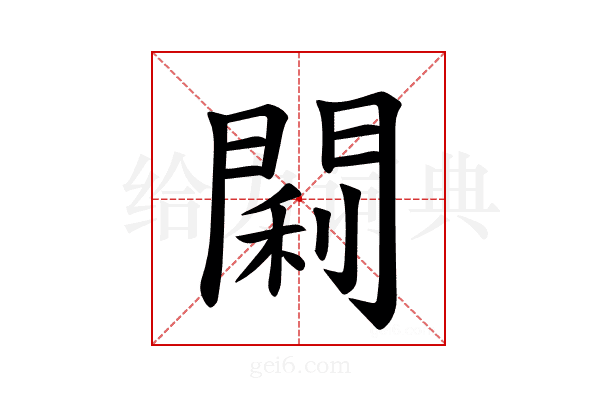𫔣