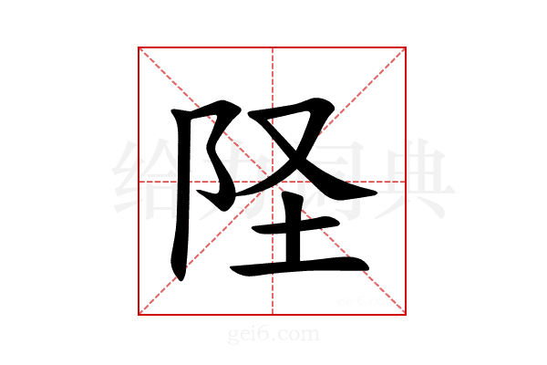 𫔽