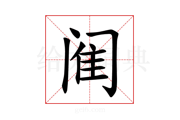 𫔴