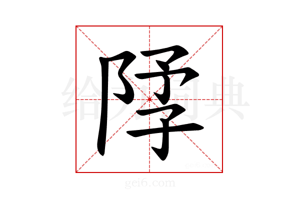 𫕃