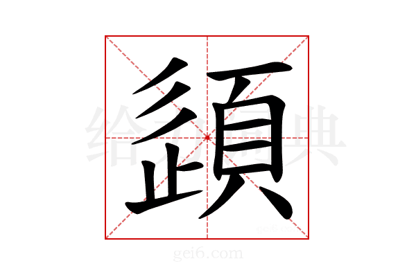𫖠