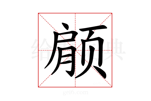 𫖶