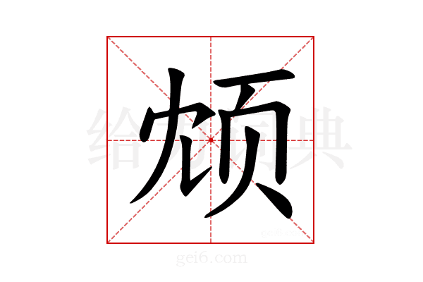 𫖫