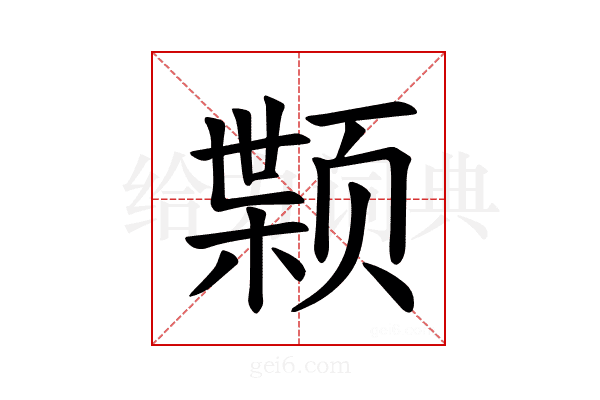 𫖷