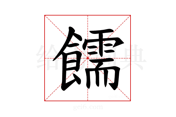 𫗜