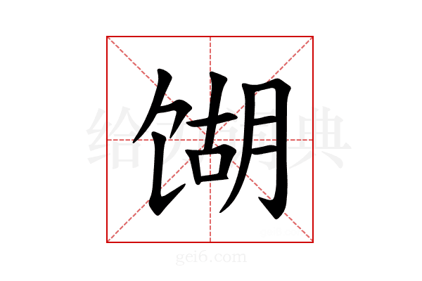 𫗫