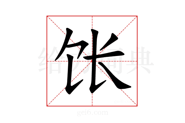 𫗠
