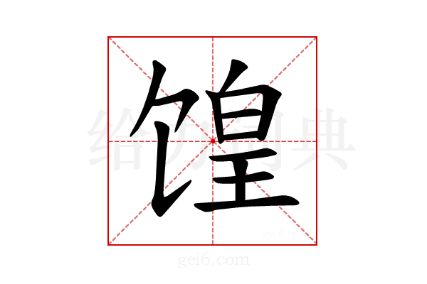 𫗮