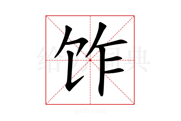 𫗢