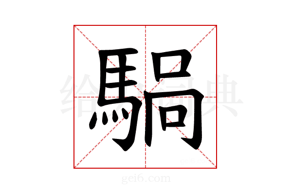 𫘍