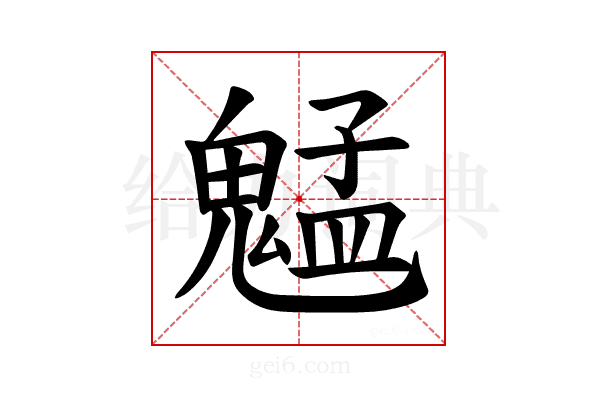 𫙍