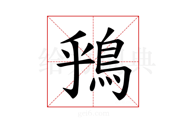 𫚶