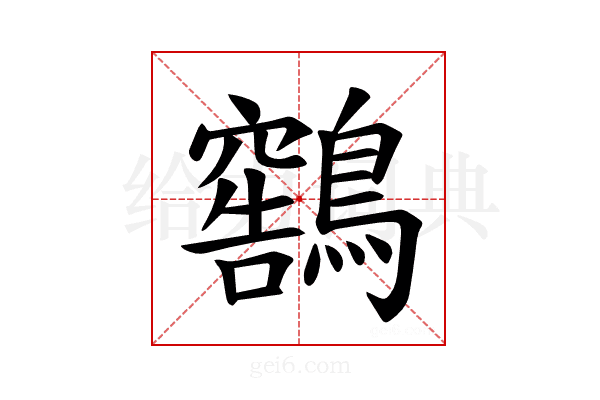 𫛕