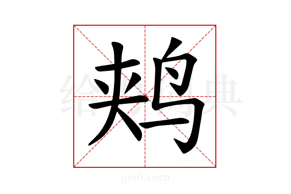 𫛥