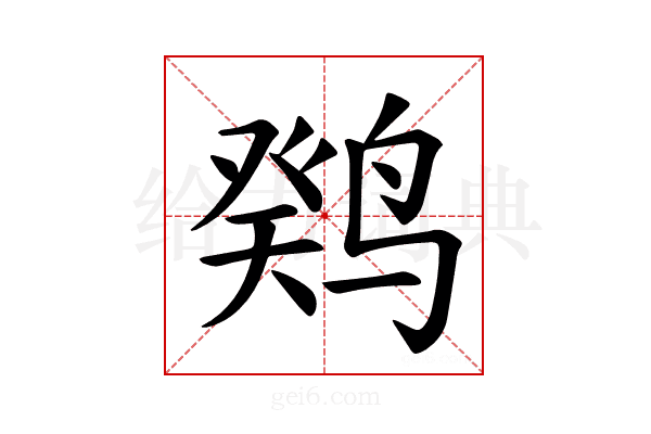 𫛼