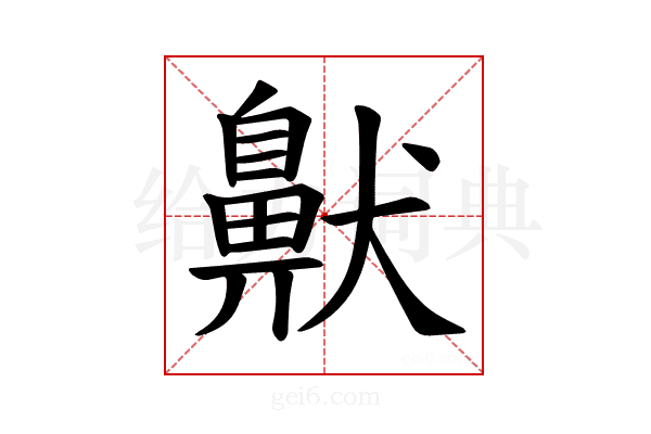 𫜤