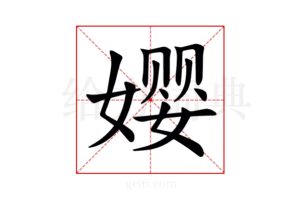 𫝭