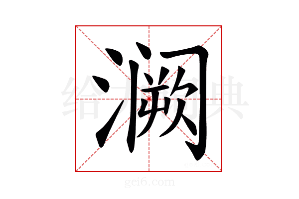 𫞝