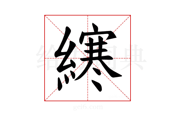 𫟂
