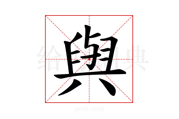 𫟋