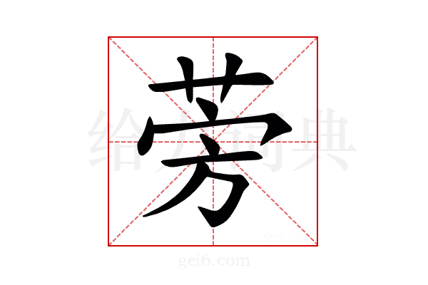 𫟐