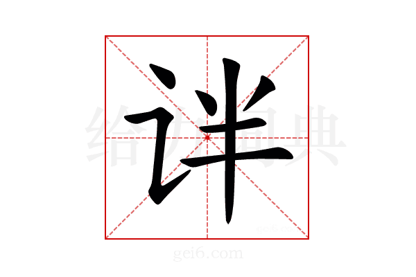 𫟟