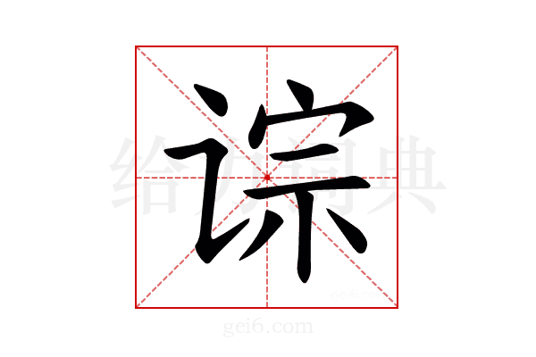 𫟡