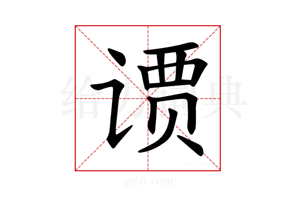 𫟢