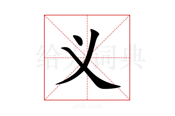 义