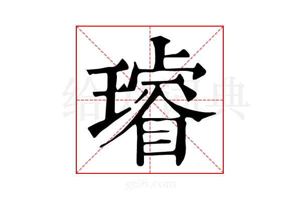 𨭻